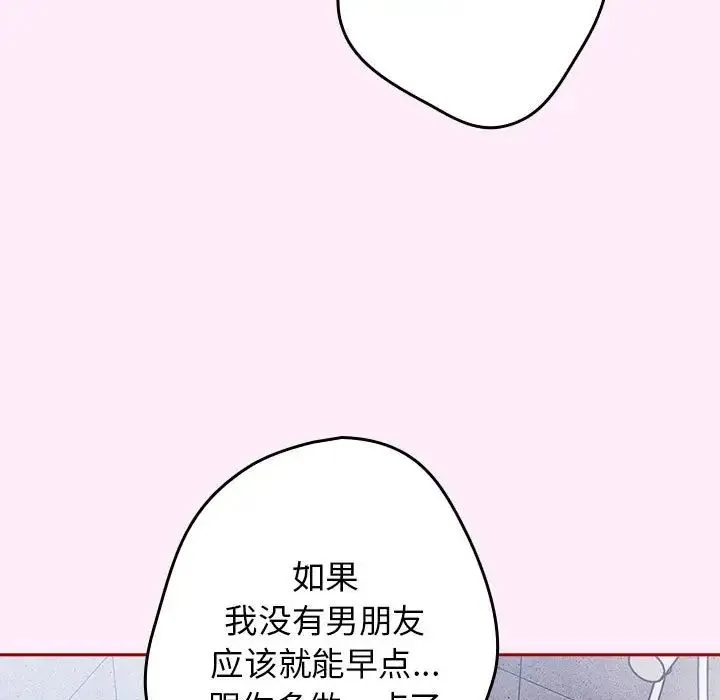 游戏规则我来定 - 第48話 - page 97