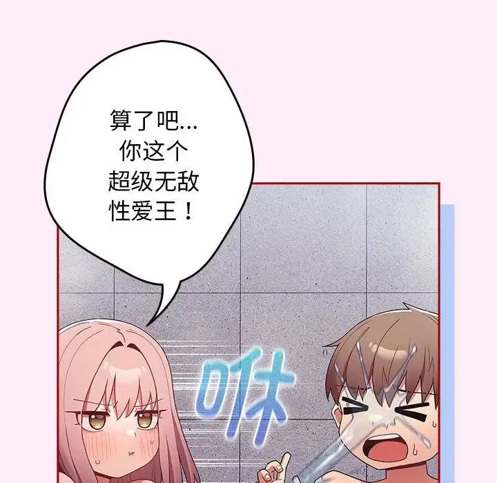 游戏规则我来定 - 第48話 - page 100