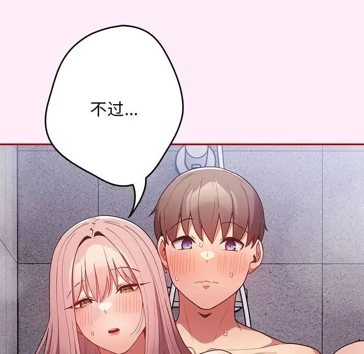 游戏规则我来定 - 第48話 - page 102
