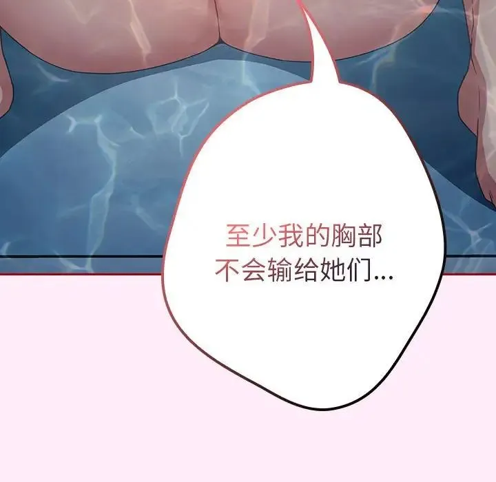 游戏规则我来定 - 第48話 - page 104