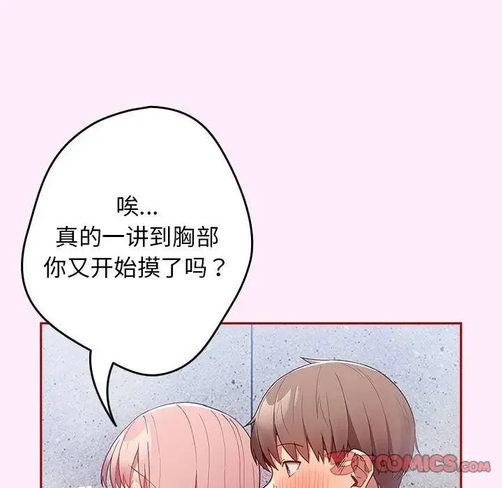 游戏规则我来定 - 第48話 - page 105