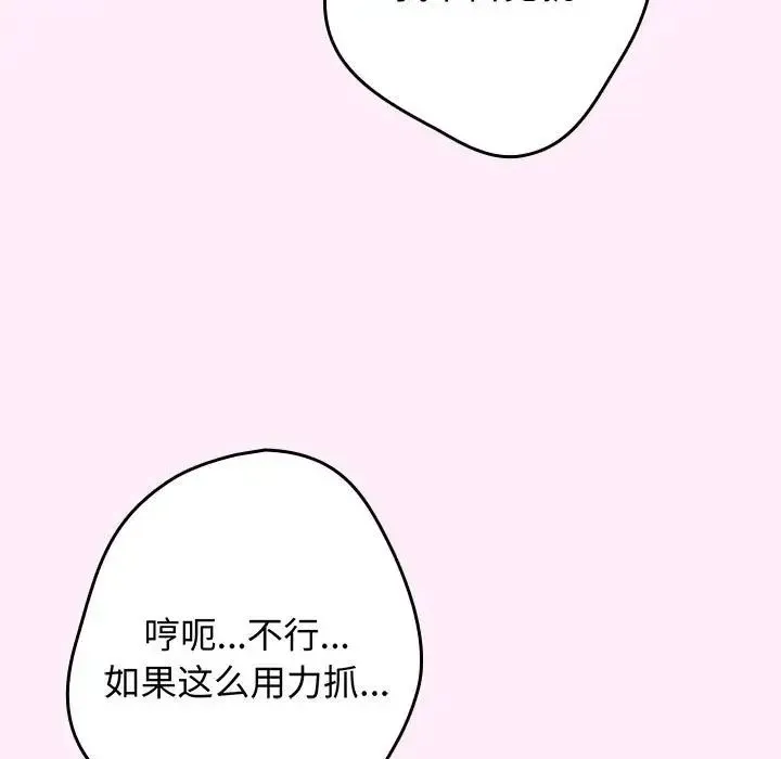 游戏规则我来定 - 第48話 - page 107