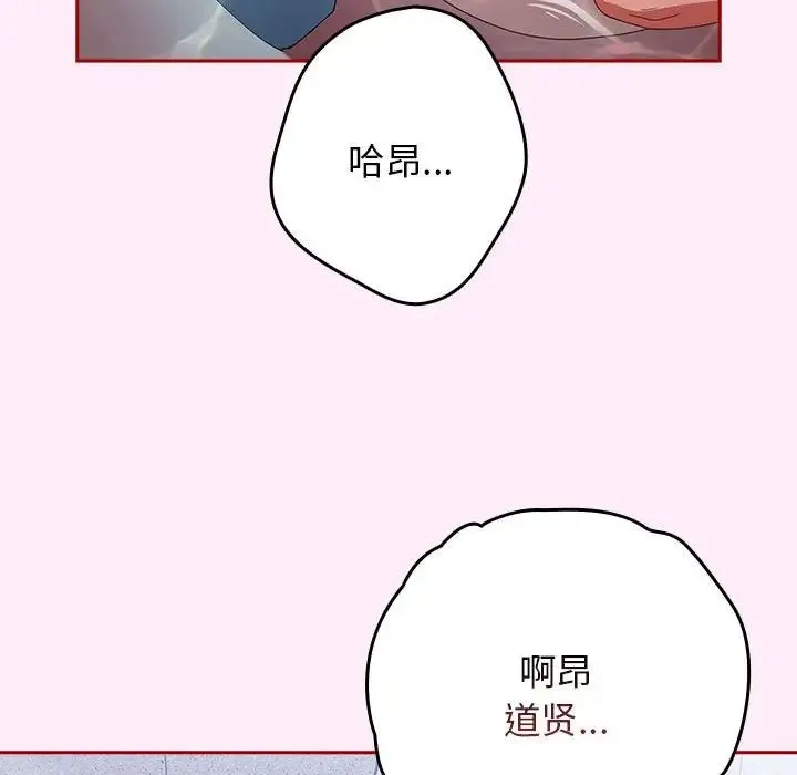游戏规则我来定 - 第48話 - page 109
