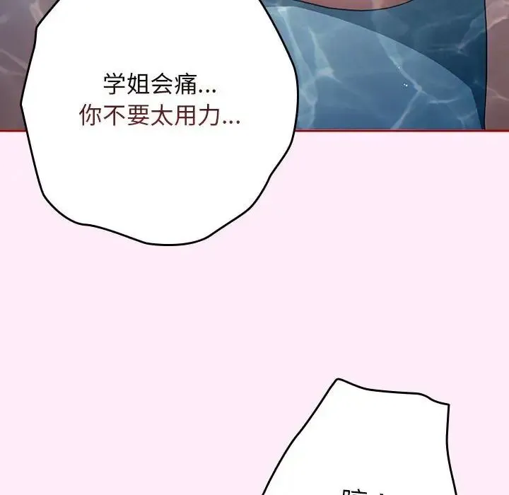 游戏规则我来定 - 第48話 - page 112