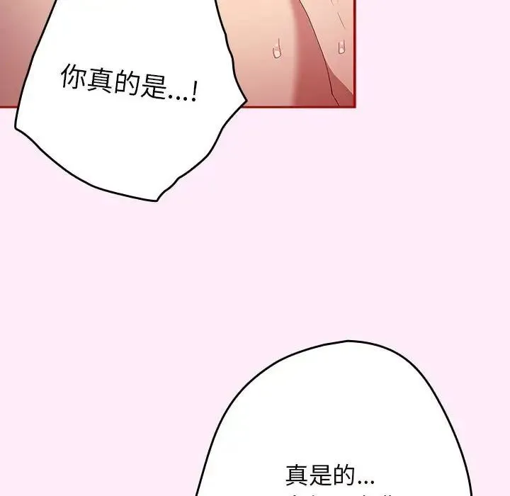 游戏规则我来定 - 第48話 - page 114