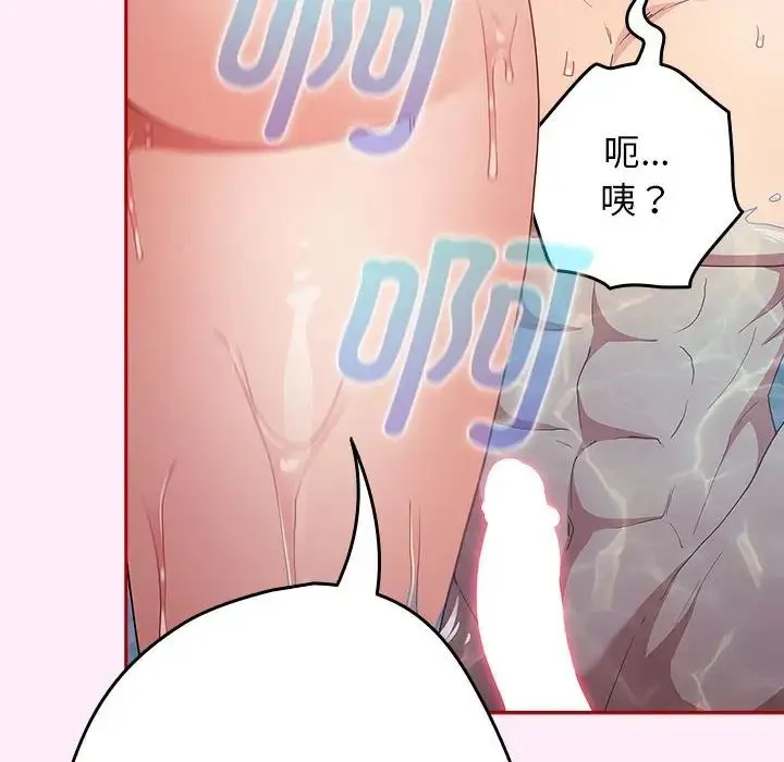 游戏规则我来定 - 第48話 - page 116