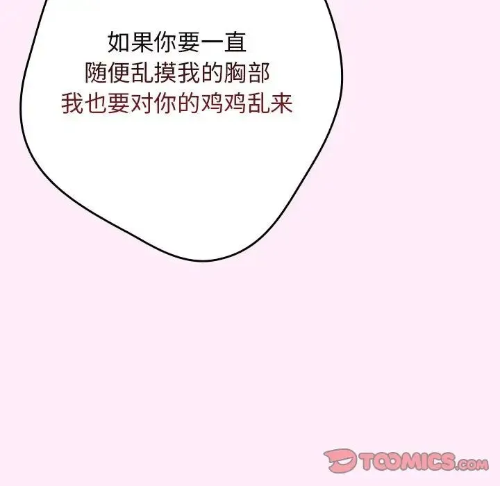 游戏规则我来定 - 第48話 - page 117