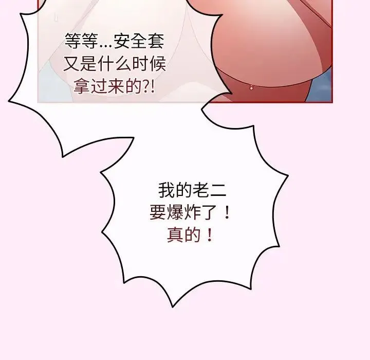 游戏规则我来定 - 第48話 - page 119