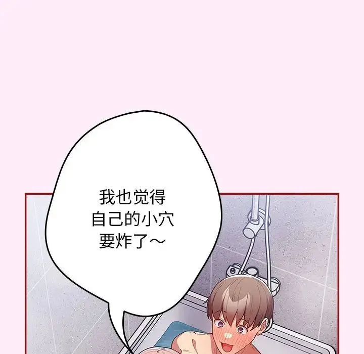 游戏规则我来定 - 第48話 - page 120