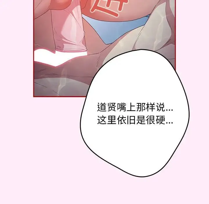 游戏规则我来定 - 第48話 - page 127