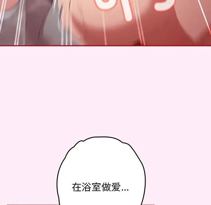 游戏规则我来定 - 第48話 - page 131