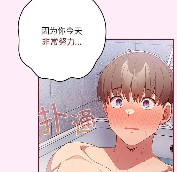 游戏规则我来定 - 第48話 - page 134