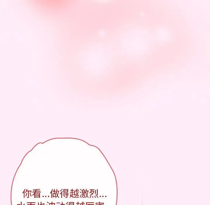 游戏规则我来定 - 第48話 - page 138