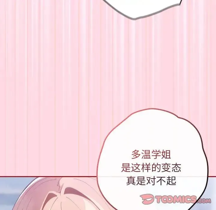 游戏规则我来定 - 第48話 - page 141