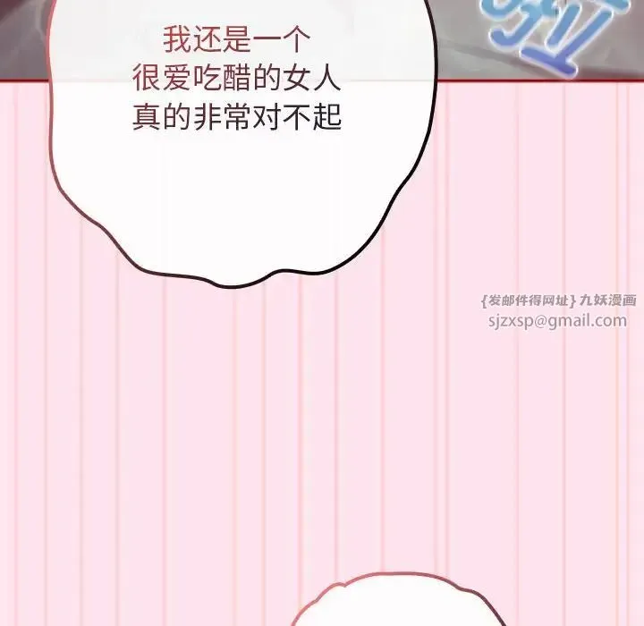 游戏规则我来定 - 第48話 - page 144