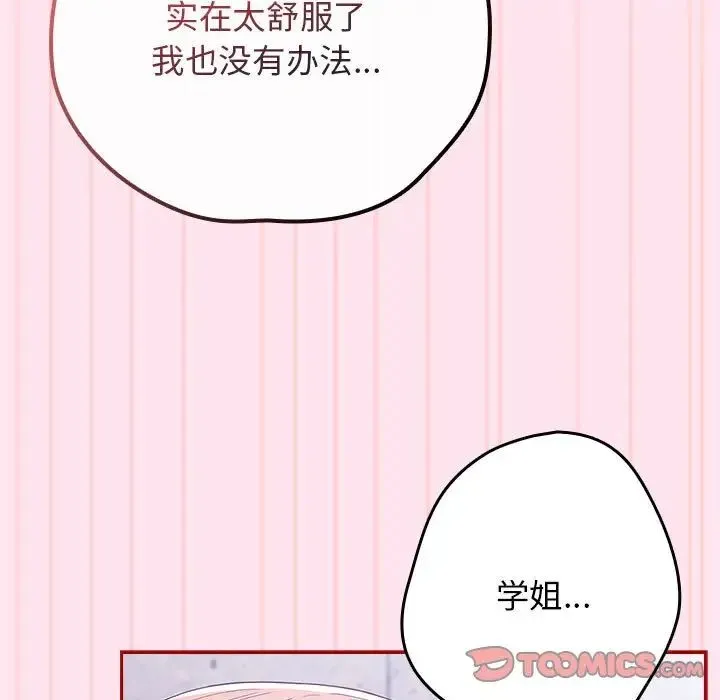 游戏规则我来定 - 第48話 - page 147