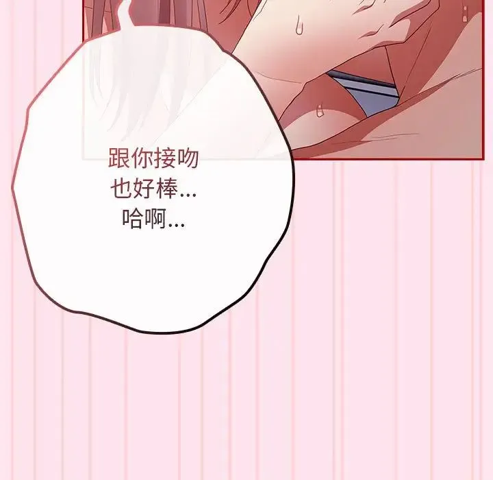 游戏规则我来定 - 第48話 - page 149