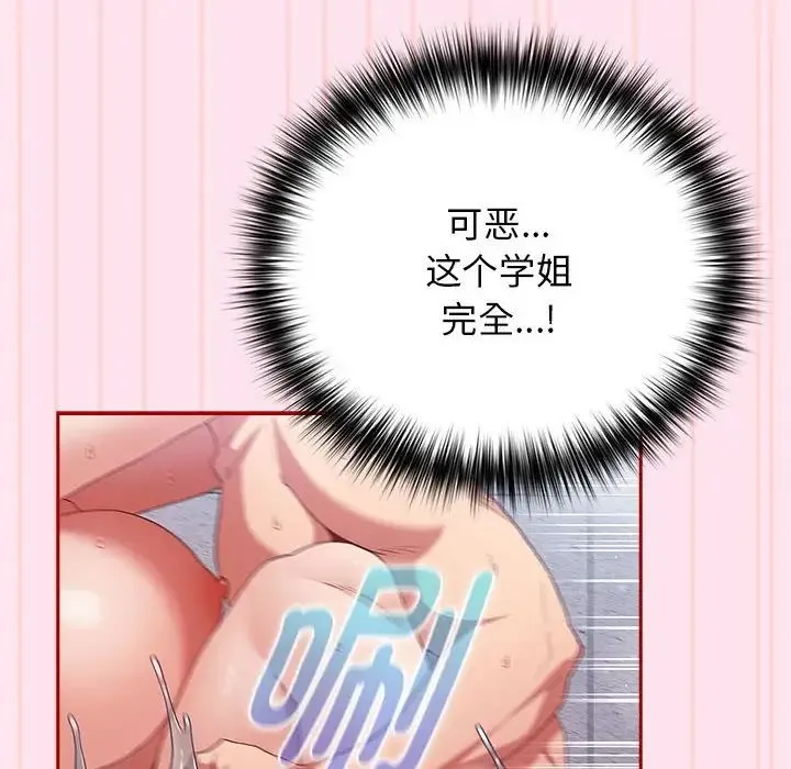 游戏规则我来定 - 第48話 - page 150