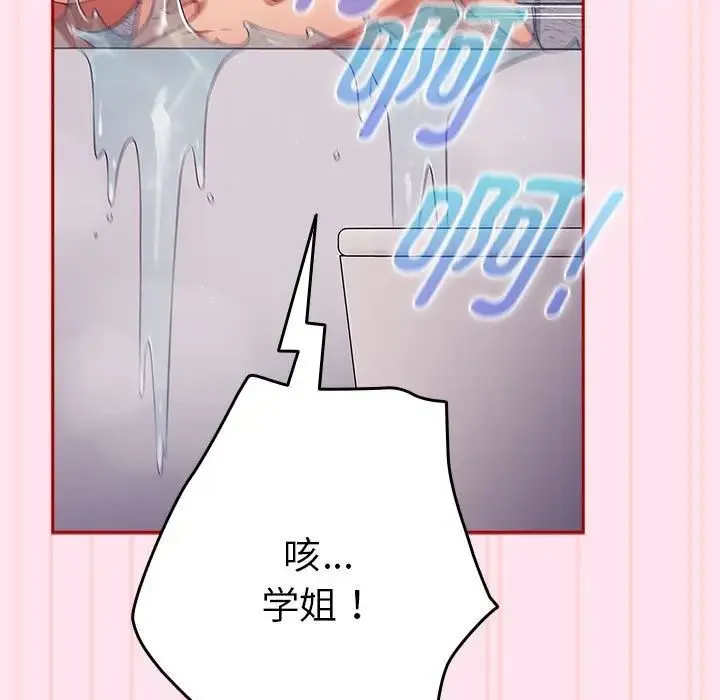 游戏规则我来定 - 第48話 - page 151