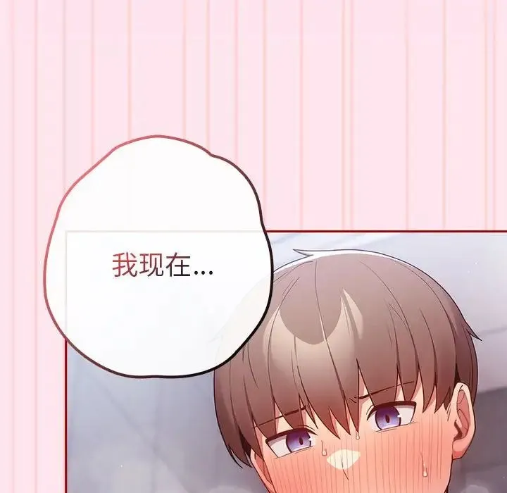 游戏规则我来定 - 第48話 - page 158