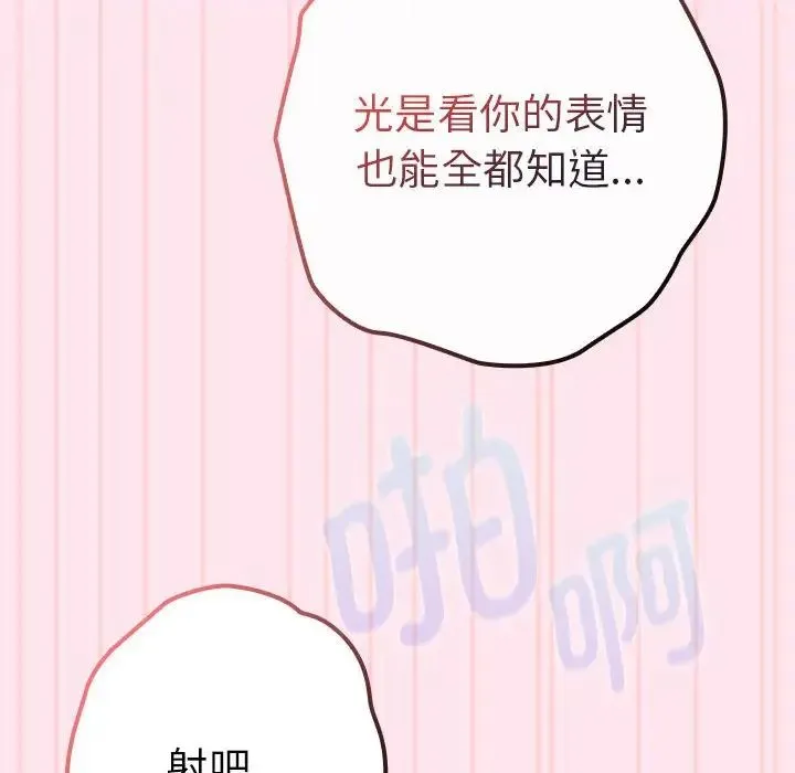 游戏规则我来定 - 第48話 - page 160