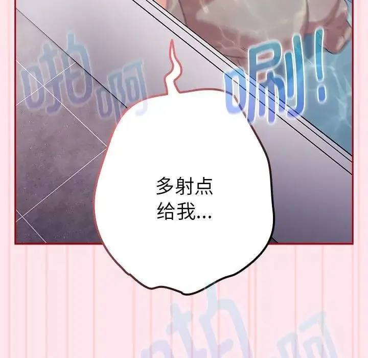 游戏规则我来定 - 第48話 - page 162