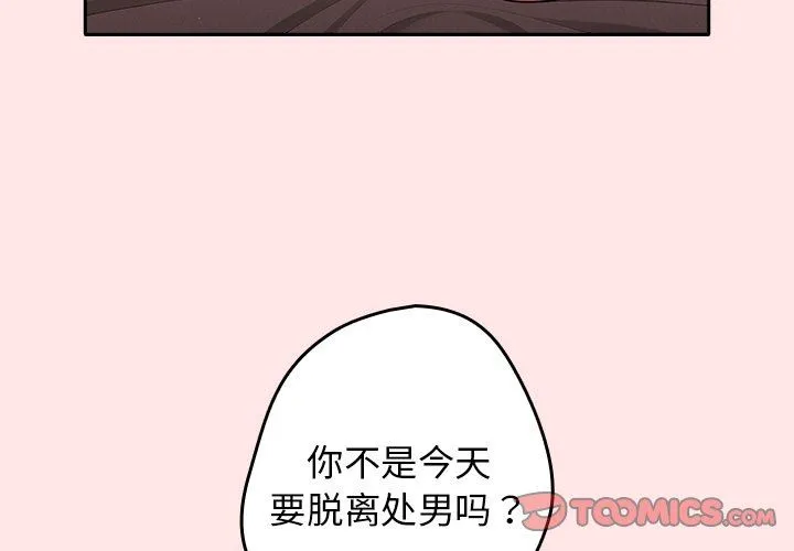 游戏规则我来定 - 第4话 - page 3
