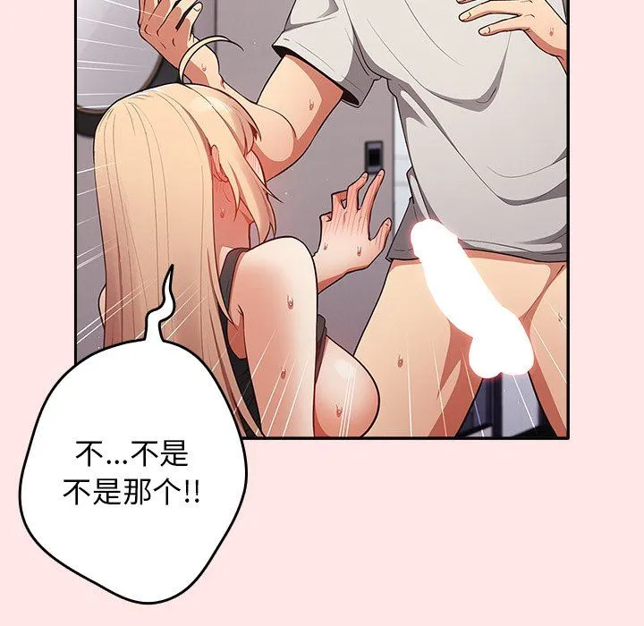 游戏规则我来定 - 第4话 - page 19