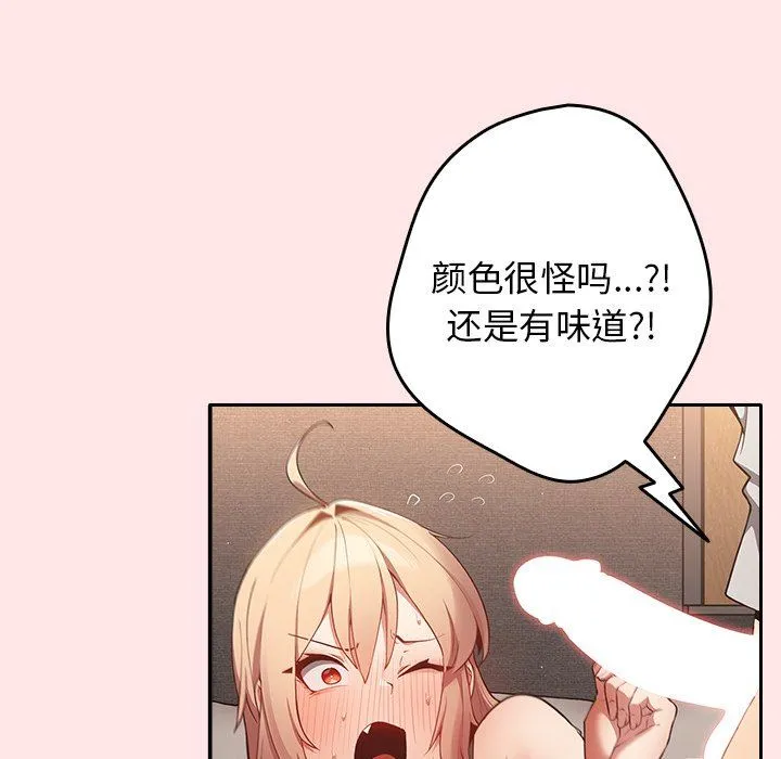 游戏规则我来定 - 第4话 - page 20