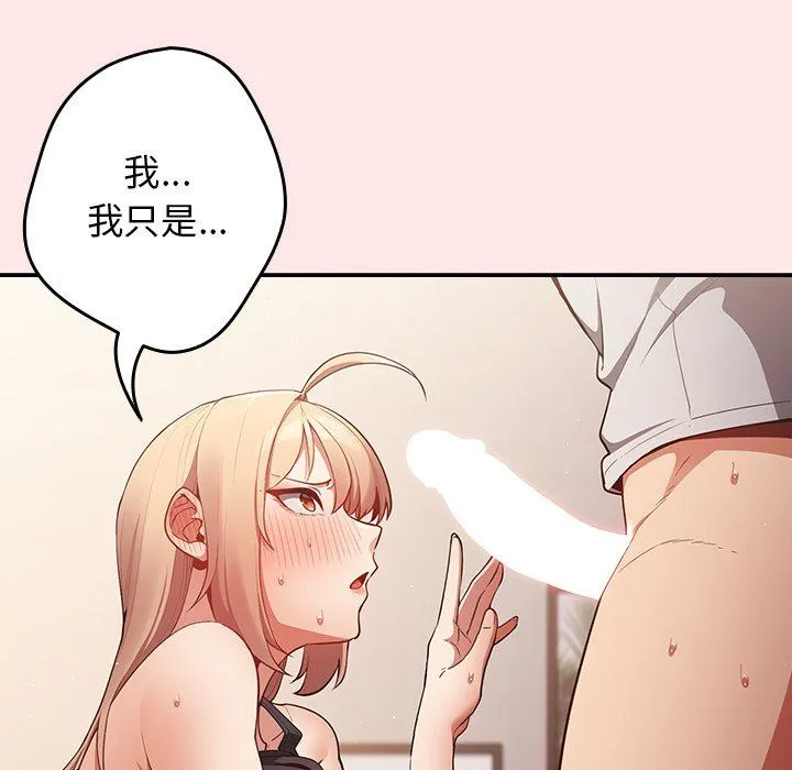 游戏规则我来定 - 第4话 - page 22