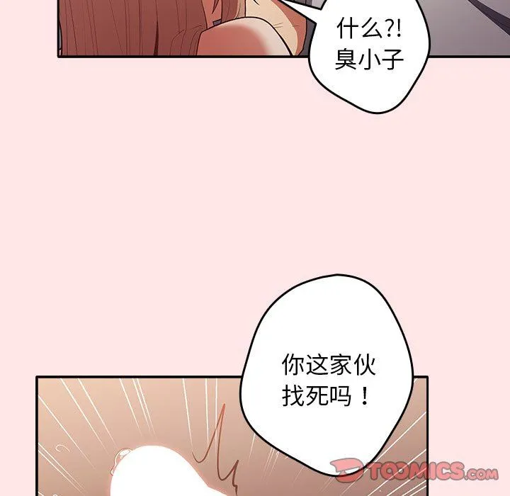 游戏规则我来定 - 第4话 - page 27