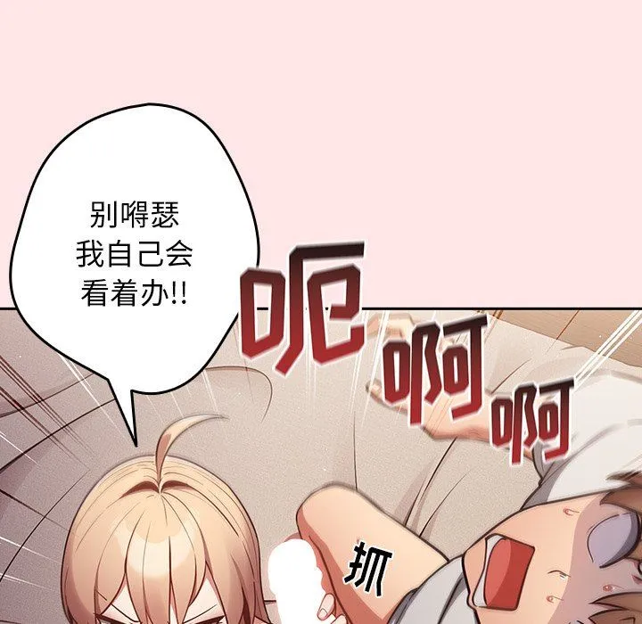 游戏规则我来定 - 第4话 - page 29