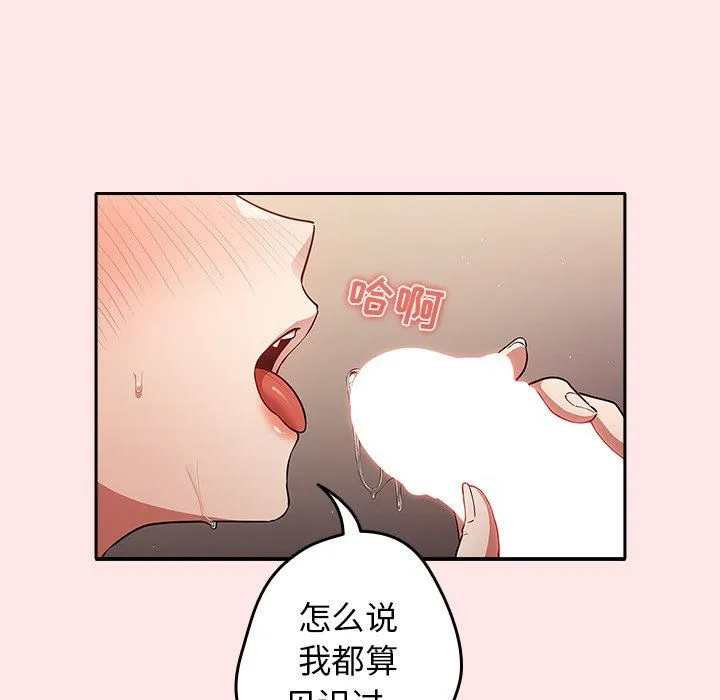 游戏规则我来定 - 第4话 - page 31