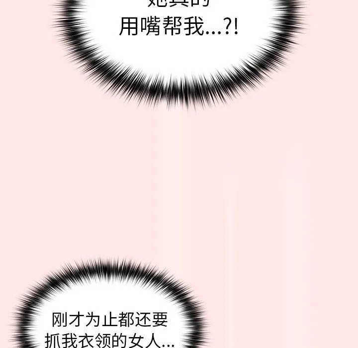 游戏规则我来定 - 第4话 - page 38