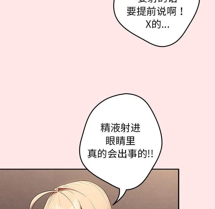 游戏规则我来定 - 第4话 - page 58