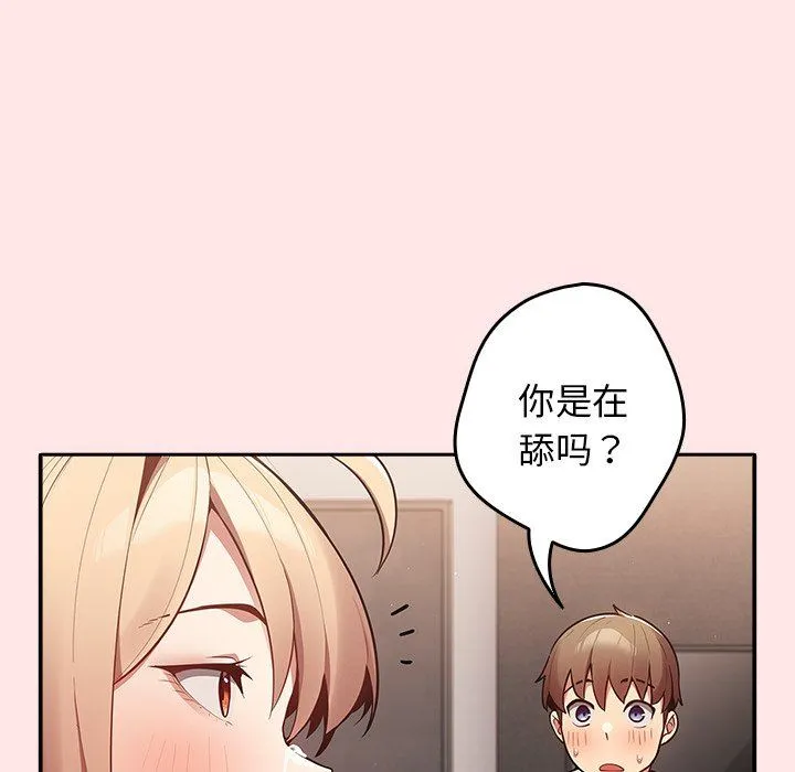 游戏规则我来定 - 第4话 - page 62