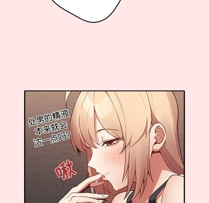 游戏规则我来定 - 第4话 - page 64