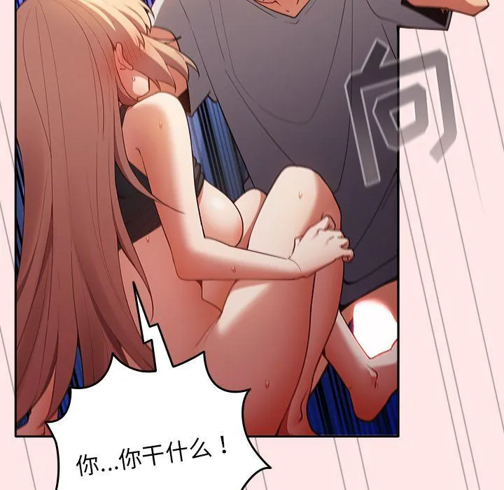 游戏规则我来定 - 第4话 - page 69