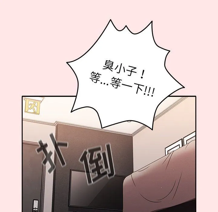 游戏规则我来定 - 第4话 - page 71