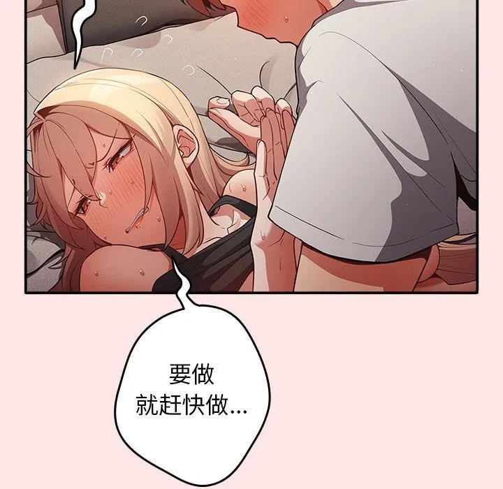 游戏规则我来定 - 第4话 - page 81