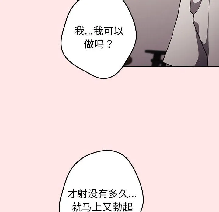 游戏规则我来定 - 第4话 - page 83