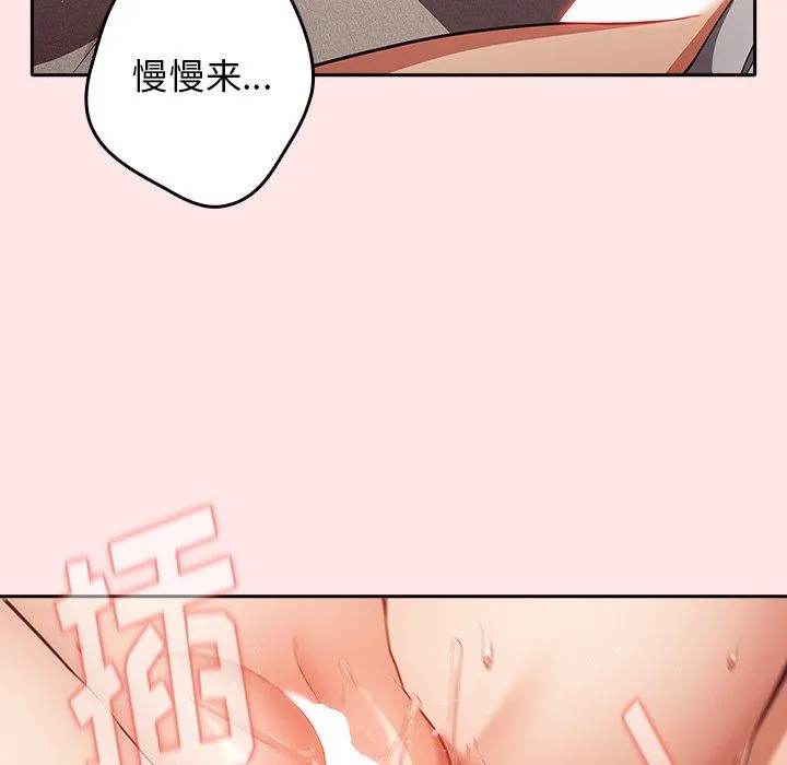 游戏规则我来定 - 第4话 - page 87