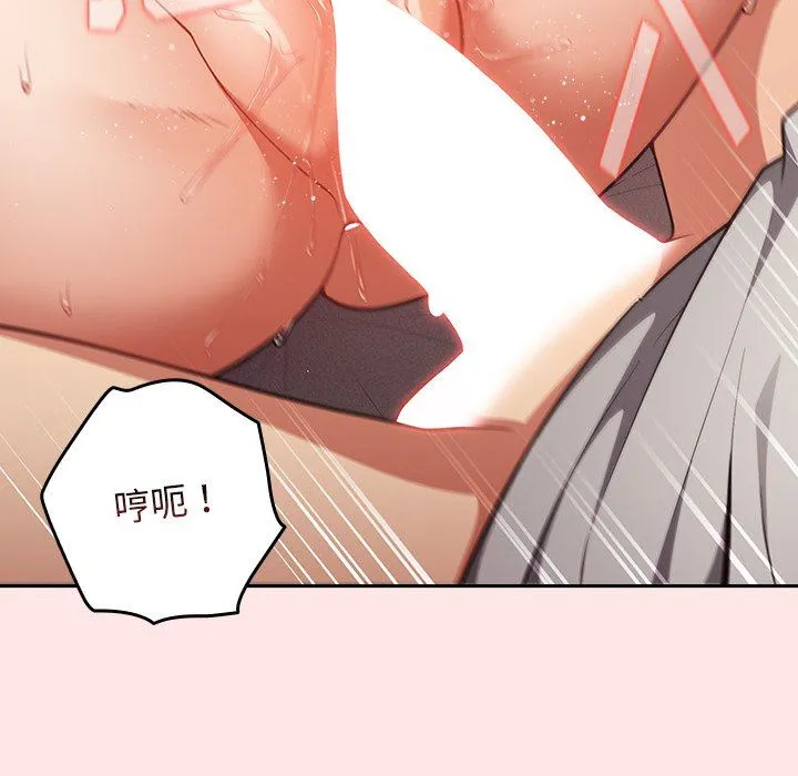 游戏规则我来定 - 第4话 - page 88