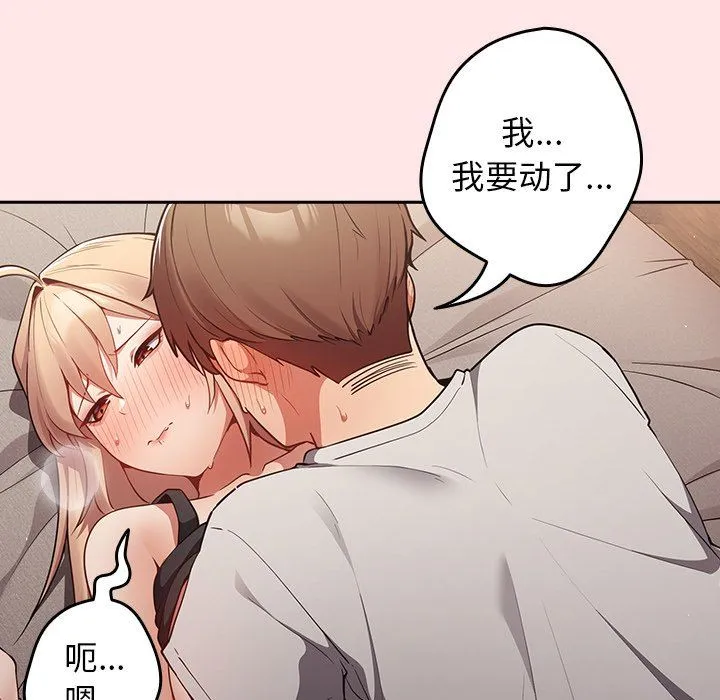 游戏规则我来定 - 第4话 - page 93
