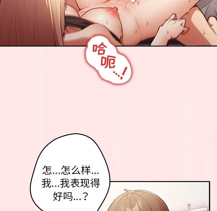 游戏规则我来定 - 第4话 - page 97