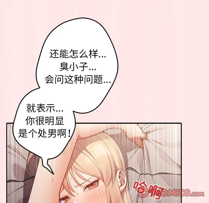 游戏规则我来定 - 第4话 - page 99