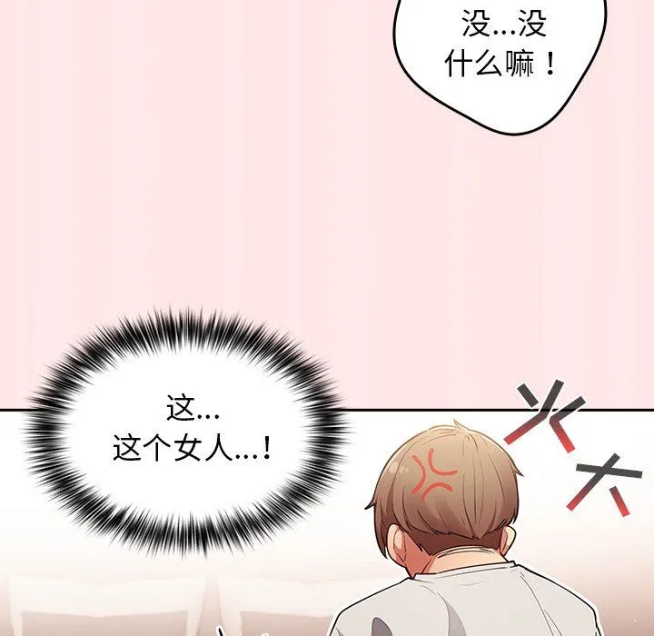 游戏规则我来定 - 第4话 - page 101