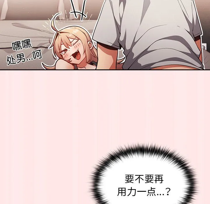 游戏规则我来定 - 第4话 - page 102