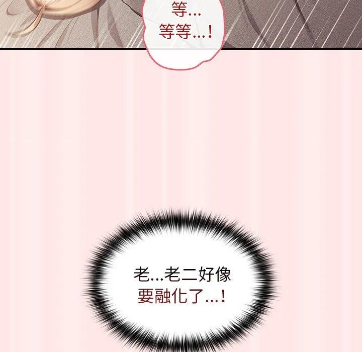 游戏规则我来定 - 第4话 - page 107