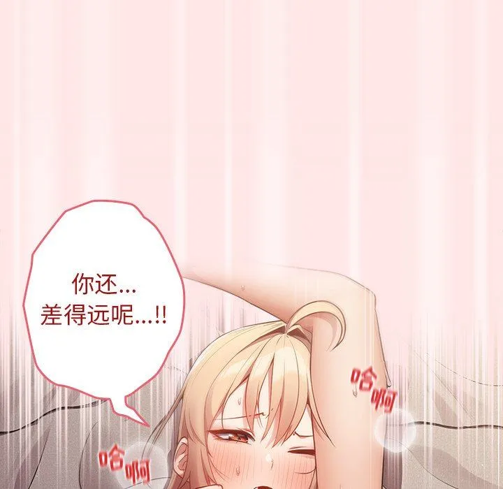 游戏规则我来定 - 第4话 - page 111